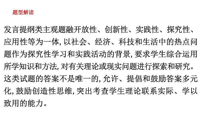 开放性之发言提纲类主观题课件--2024届浙江省高考政治二轮复习题型突破第2页