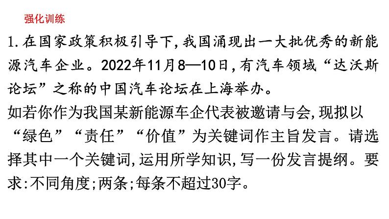 开放性之发言提纲类主观题课件--2024届浙江省高考政治二轮复习题型突破第4页