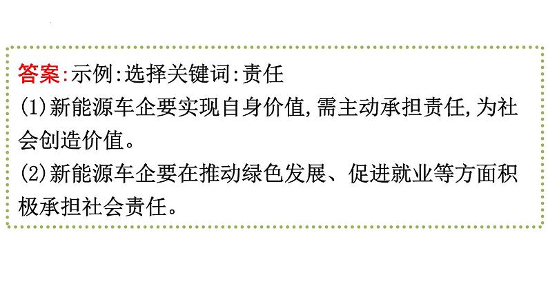 开放性之发言提纲类主观题课件--2024届浙江省高考政治二轮复习题型突破第5页