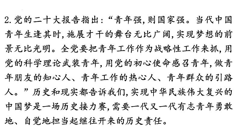 开放性之发言提纲类主观题课件--2024届浙江省高考政治二轮复习题型突破第6页