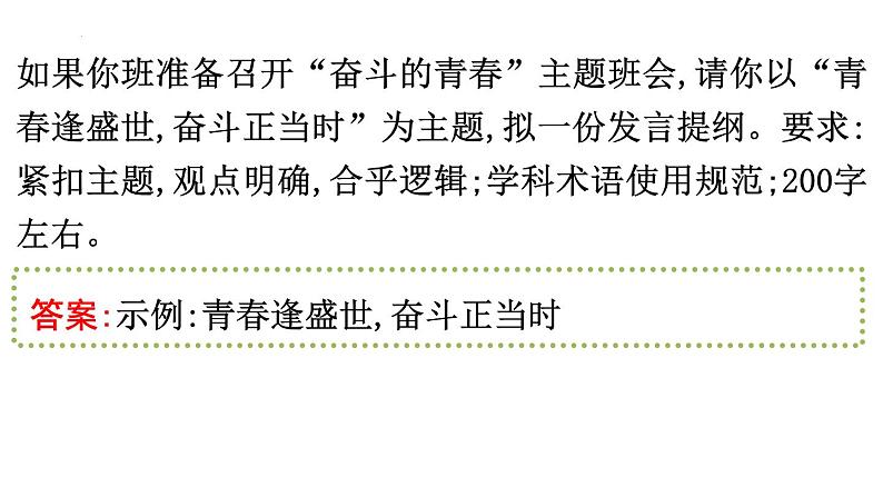 开放性之发言提纲类主观题课件--2024届浙江省高考政治二轮复习题型突破第7页