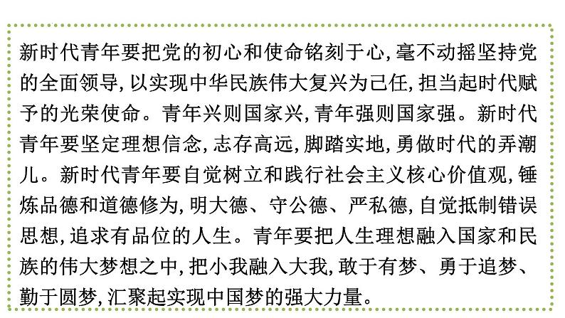 开放性之发言提纲类主观题课件--2024届浙江省高考政治二轮复习题型突破第8页