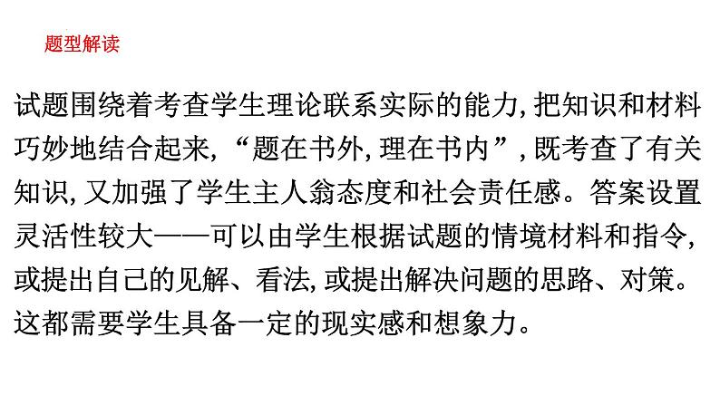 开放性之小论文探究类主观题课件--2024届浙江省高考政治二轮复习题型突破第2页