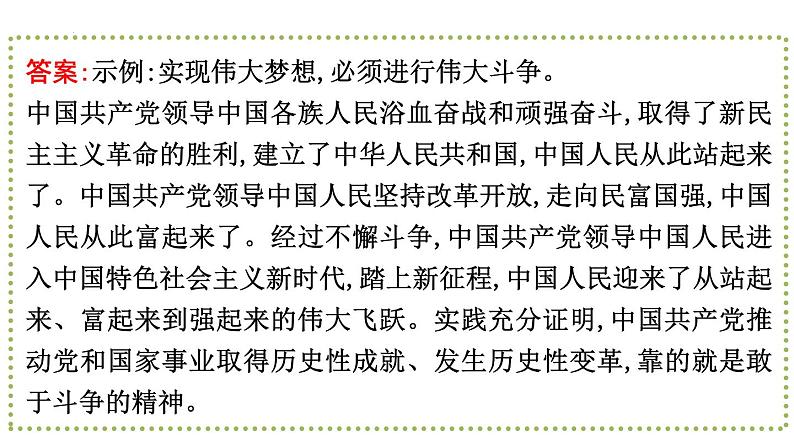 开放性之小论文探究类主观题课件--2024届浙江省高考政治二轮复习题型突破第7页