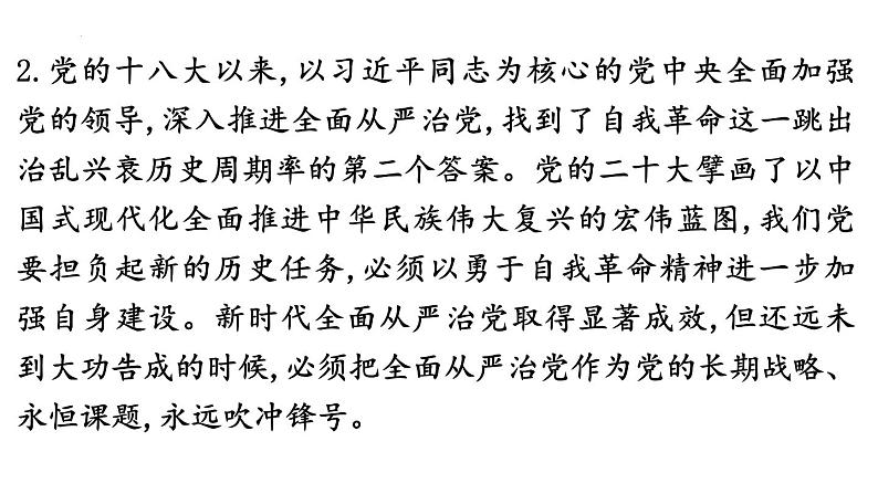 开放性之小论文探究类主观题课件--2024届浙江省高考政治二轮复习题型突破第8页