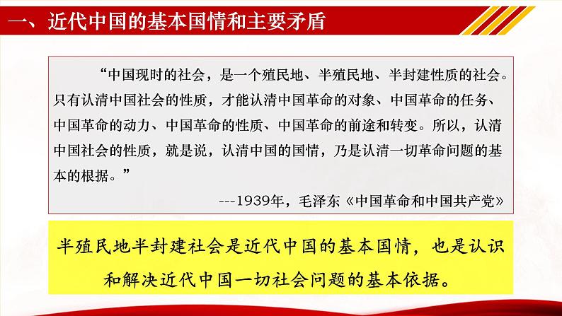 1.1 中华人民共和国成立前各种政治力量 课件-2023-2024学年高中政治统编版必修三政治与法治04