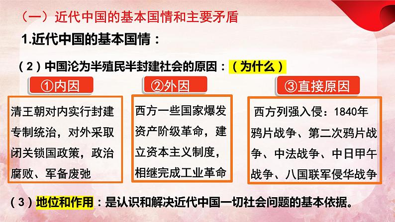 1.1 中华人民共和国成立前各种政治力量 课件-2023-2024学年高中政治统编版必修三政治与法治06