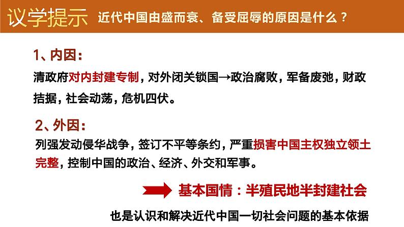 1.1+中华人民共和国成立前各种政治力量+课件-2023-2024学年高中政治统编版必修三政治与法治+05