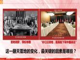 1.2 中国共产党领导人民站起来、富起来、强起来 课件-2023-2024学年高中政治统编版必修三政治与法治