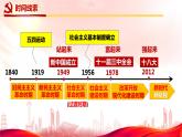 1.2 中国共产党领导人民站起来、富起来、强起来 课件-2023-2024学年高中政治统编版必修三政治与法治