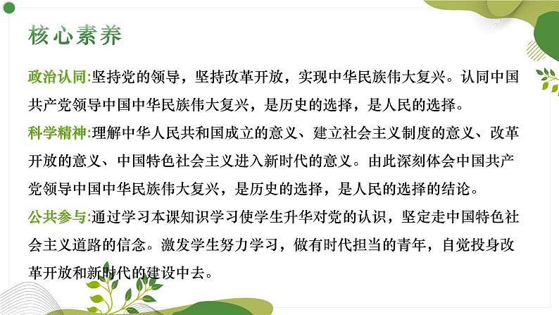 1.2中国共产党领导人民站起来、富起来、强起来    课件-2023-2024学年高中政治统编版必修三政治与法治第2页