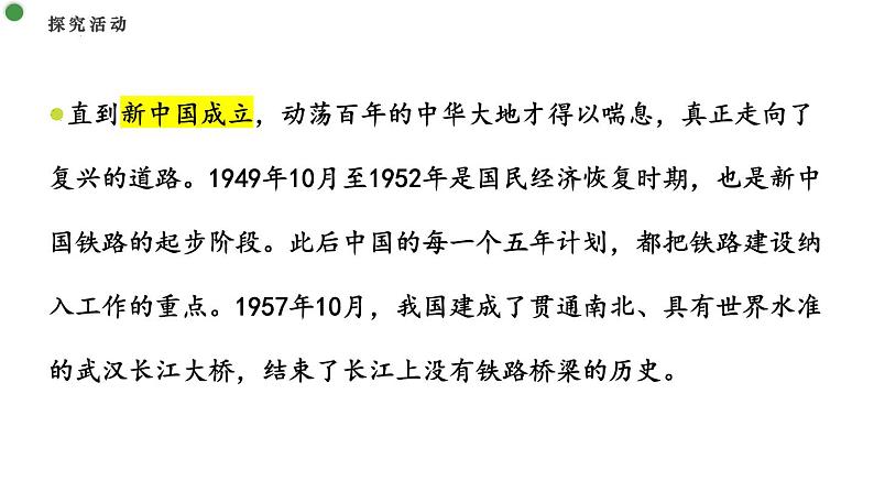 1.2中国共产党领导人民站起来、富起来、强起来    课件-2023-2024学年高中政治统编版必修三政治与法治第8页