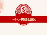 2.1始终坚持以人民为中心+课件-2023-2024学年高中政治统编版必修三政治与法治
