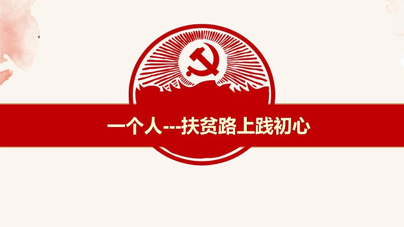 2.1始终坚持以人民为中心+课件-2023-2024学年高中政治统编版必修三政治与法治第3页