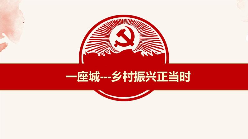 2.1始终坚持以人民为中心+课件-2023-2024学年高中政治统编版必修三政治与法治第6页