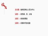 2.1始终坚持以人民为中心v   课件-2023-2024学年高中政治统编版必修三政治与法治