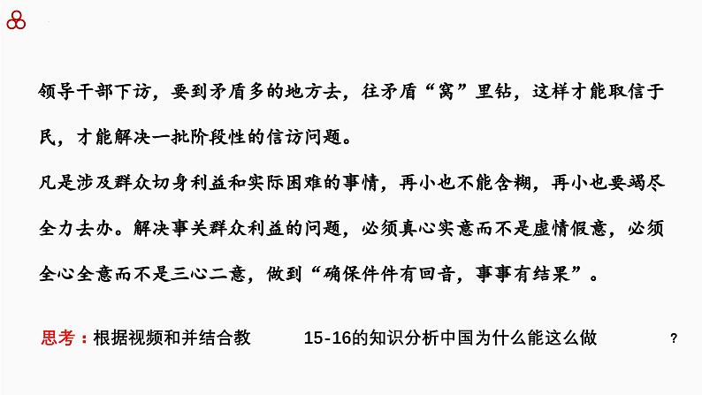 2.1始终坚持以人民为中心v   课件-2023-2024学年高中政治统编版必修三政治与法治第6页