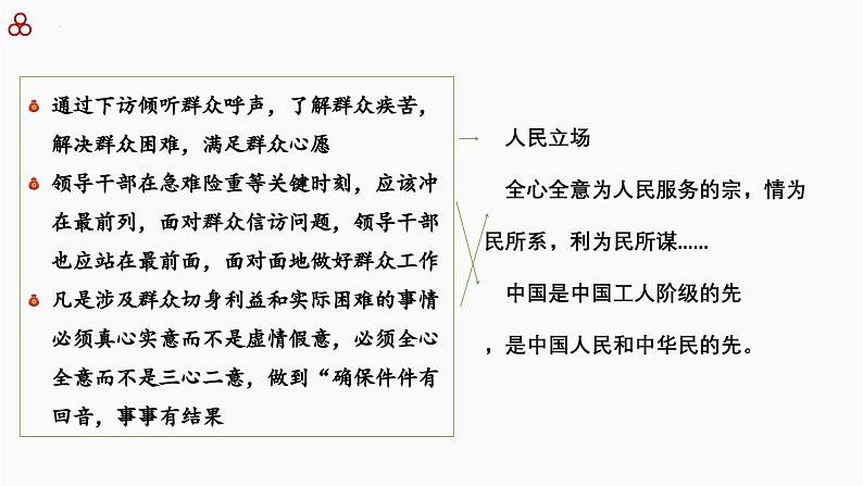 2.1始终坚持以人民为中心v   课件-2023-2024学年高中政治统编版必修三政治与法治第7页