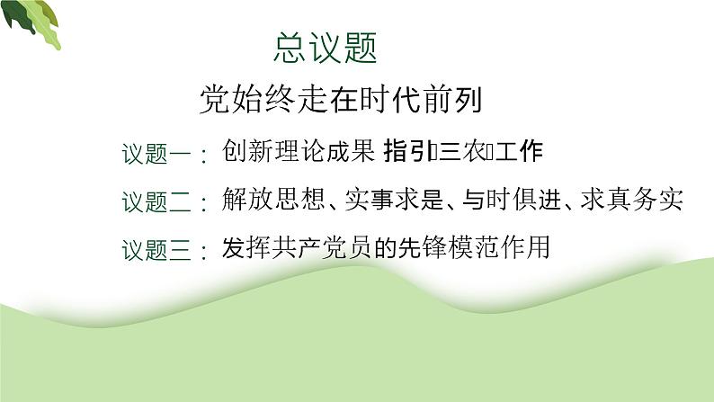 2.2始终走在时代前列    课件-2023-2024学年高中政治统编版必修三政治与法治02