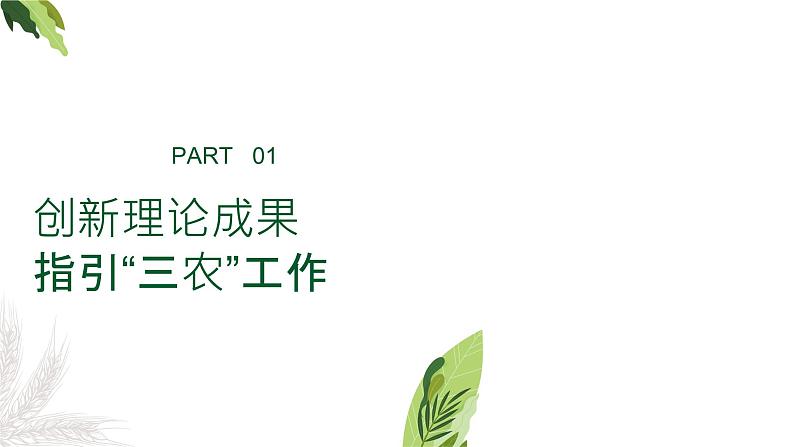 2.2始终走在时代前列    课件-2023-2024学年高中政治统编版必修三政治与法治03