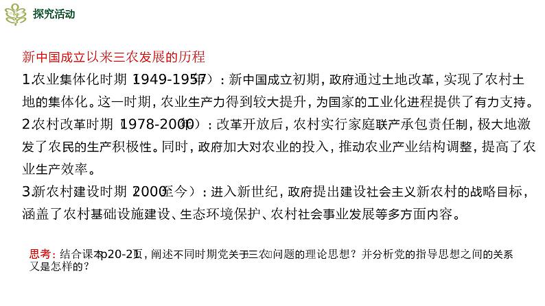 2.2始终走在时代前列    课件-2023-2024学年高中政治统编版必修三政治与法治04