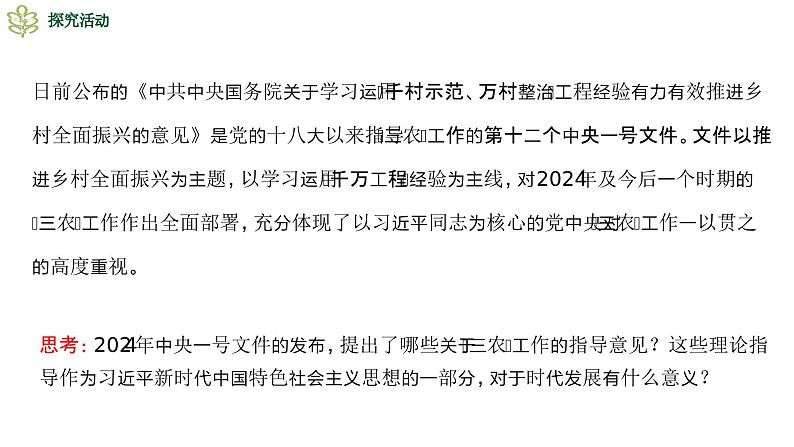 2.2始终走在时代前列    课件-2023-2024学年高中政治统编版必修三政治与法治08