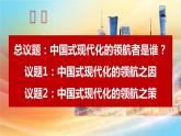3.1坚持党的领导 课件-2023-2024学年高中政治统编版必修三政治与法治