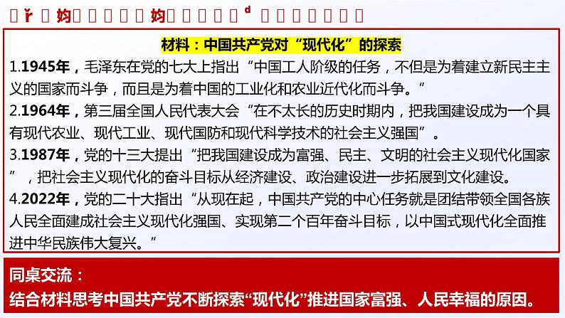 3.1坚持党的领导 课件-2023-2024学年高中政治统编版必修三政治与法治第4页