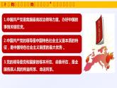 3.1坚持党的领导 课件-2023-2024学年高中政治统编版必修三政治与法治