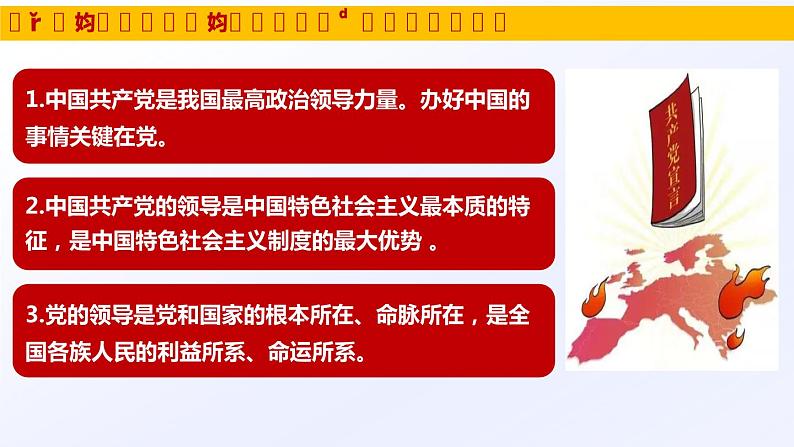 3.1坚持党的领导 课件-2023-2024学年高中政治统编版必修三政治与法治第5页