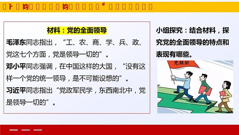 3.1坚持党的领导 课件-2023-2024学年高中政治统编版必修三政治与法治第6页