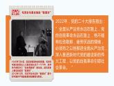 3.2 巩固党的执政地位 课件-2023-2024学年高中政治统编版必修三政治与法治