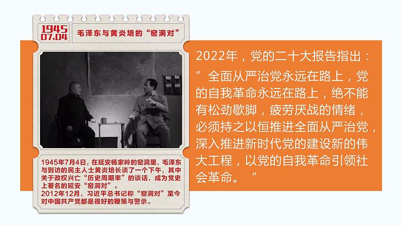 3.2 巩固党的执政地位 课件-2023-2024学年高中政治统编版必修三政治与法治第1页