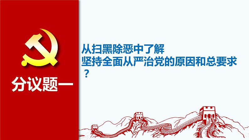 3.2 巩固党的执政地位 课件-2023-2024学年高中政治统编版必修三政治与法治第4页