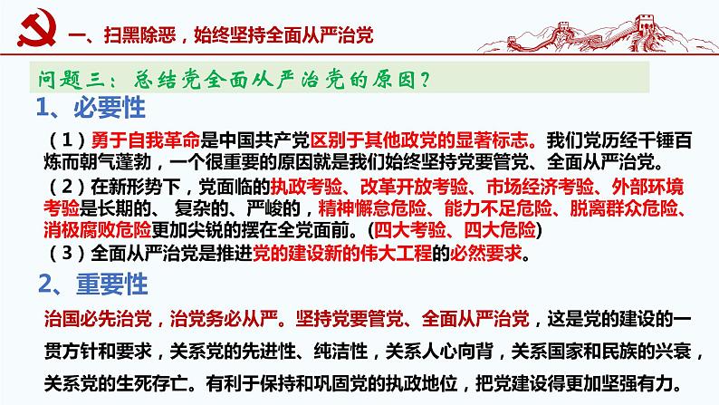 3.2 巩固党的执政地位 课件-2023-2024学年高中政治统编版必修三政治与法治第6页