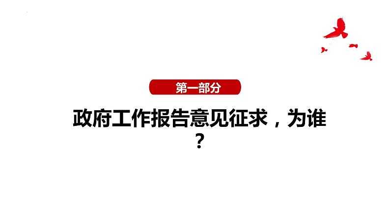 4.1人民民主专政的本质：人民当家作主  课件-2023-2024学年高中政治统编版必修三政治与法治03