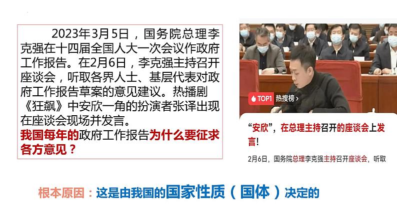 4.1人民民主专政的本质：人民当家作主  课件-2023-2024学年高中政治统编版必修三政治与法治04