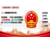 4.1人民民主专政的本质：人民当家作主课件-2023-2024学年高中政治统编版必修三政治与法治