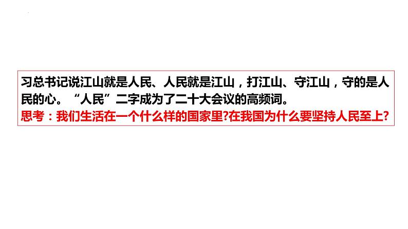 4.1人民民主专政的本质：人民当家作主课件-2023-2024学年高中政治统编版必修三政治与法治(1)第3页