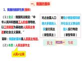 4.1人民民主专政的本质：人民当家作主课件-2023-2024学年高中政治统编版必修三政治与法治(1)