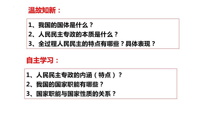 4.2坚持人民民主专政课件-2023-2024学年高中政治统编版必修三政治与法治第2页