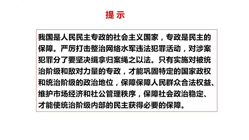 4.2坚持人民民主专政课件-2023-2024学年高中政治统编版必修三政治与法治第3页