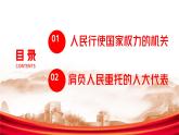 5.1 人民代表大会：我国的国家权力机关课件-2023-2024学年高中政治统编版必修三政治与法治