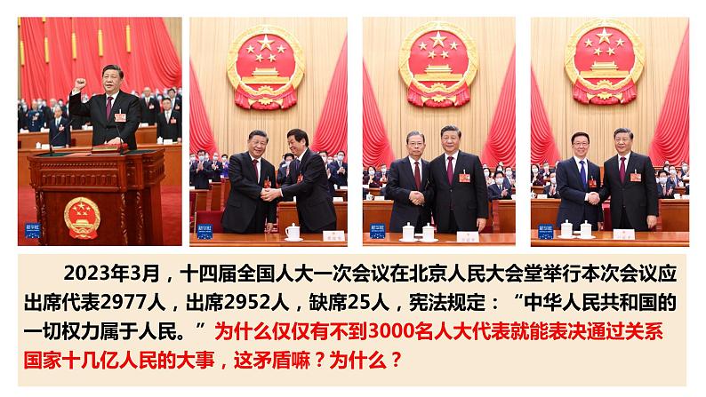 5.1人民代表大会：我国的国家权力机关 课件-2023-2024学年高中政治统编版必修三政治与法治03