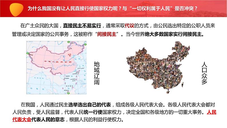 5.1人民代表大会：我国的国家权力机关 课件-2023-2024学年高中政治统编版必修三政治与法治04