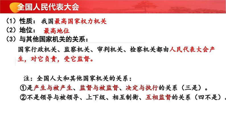 5.1人民代表大会：我国的国家权力机关 课件-2023-2024学年高中政治统编版必修三政治与法治06