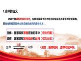 5.2人民代表大会制度：我国的根本政治制度课件-2023-2024学年高中政治统编版必修三政治与法治