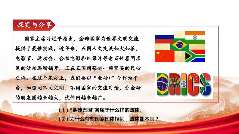 5.2人民代表大会制度：我国的根本政治制度课件-2023-2024学年高中政治统编版必修三政治与法治05