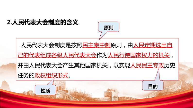 5.2人民代表大会制度：我国的根本政治制度课件-2023-2024学年高中政治统编版必修三政治与法治07