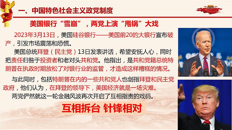 6.1 中国共产党领导的多党合作和政治协商制度 课件-2023-2024学年高中政治统编版必修三政治与法治07